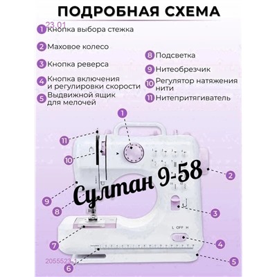 мини швейная машина 2055523-1