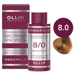 OLLIN OLLIN Megapolis Безаммиачный масляный краситель 8/0 светло-русый 50 мл