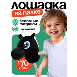 Мягкая игрушка «Конь-скакун», на палке, МИКС, чёрная