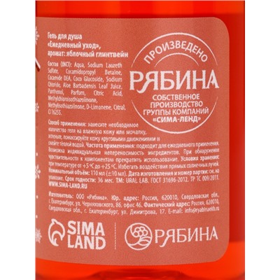 Новогодний подарочный набор косметики: гель для душа, крем для рук, бальзам для губ, маска для сна, URAL LAB