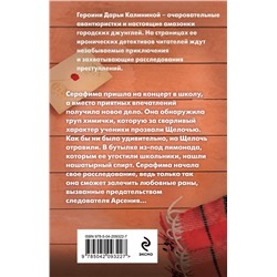 Эксмо Дарья Калинина "Напиток для Шапокляк"