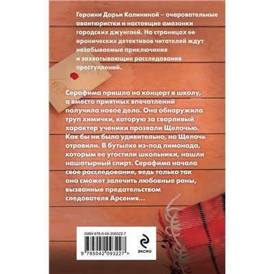 Эксмо Дарья Калинина "Напиток для Шапокляк"