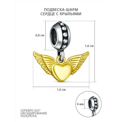 Подвеска-шарм из чернёного серебра с золочением - Сердце с крыльями 620038зч