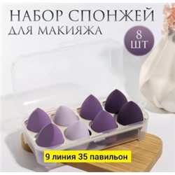 Набор спонжей для макияжа #22858838