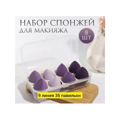 Набор спонжей для макияжа #22858838