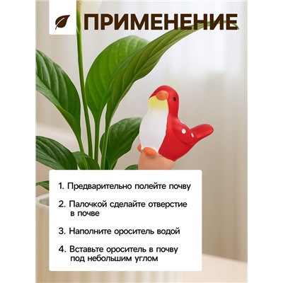 Автополив для комнатных растений «Птичка», 16.5×8.5 см, керамика, набор 4 шт., МИКС