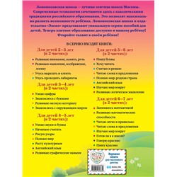 Эксмо Крижановская Т.В. "Английский язык: для детей 5-6 лет. Ч. 1. 2-е изд., испр. и перераб."