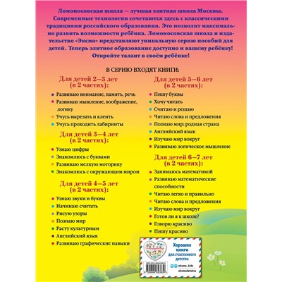 Эксмо Крижановская Т.В. "Английский язык: для детей 5-6 лет. Ч. 1. 2-е изд., испр. и перераб."