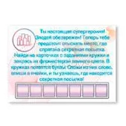 Квест для девочек "Супердевочка"