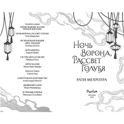 Эксмо Рати Мехротра "Ночь ворона, рассвет голубя"
