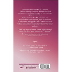 АСТ Чунфэнь Иду "Я случайно подобрала любовь. Книга 2"
