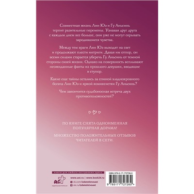 АСТ Чунфэнь Иду "Я случайно подобрала любовь. Книга 2"