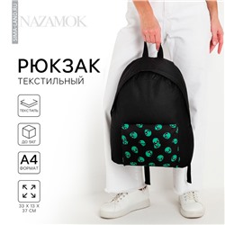 Рюкзак школьный текстильный «Пришелец», с карманом, чёрный
