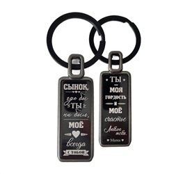 Брелок С днем защитника