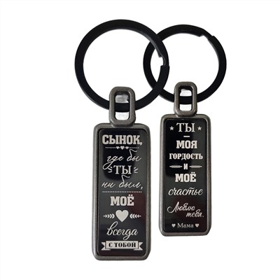 Брелок С днем защитника