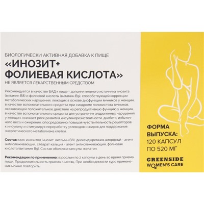 Инозит 1000 мг + фолиевая кислота 400 мк,120 капсул, 520 мг