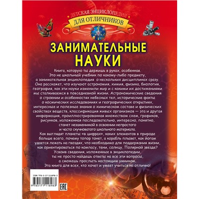 АСТ Л. Вайткене "Занимательные науки"