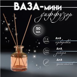 Диффузор для эфирных масел "Бутылёк" 50 мл прозрачный коричневый 4,8х4,8х7 см
