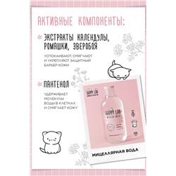 Happy Lab Набор средств для ухода за кожей лица Face Care: Мицеллярная вода, тоник, крем для век, 300 мл, 150 мл, 20 мл KRISTALLER, 1210872