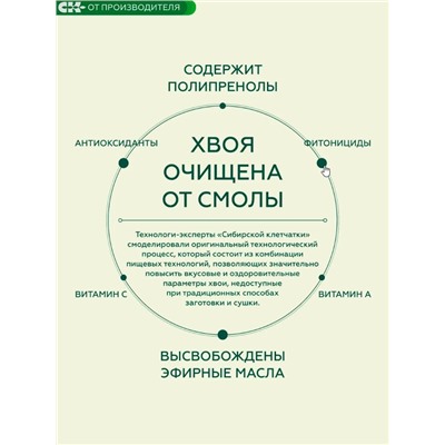 Хвойный чай с Пустырником (напиток чайный) / 100 г / ТМ Сибирская клетчатка