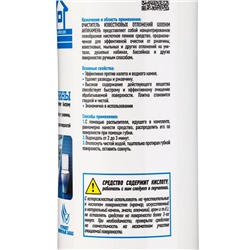 Очиститель известковых отложений GOODHIM «Антикамень», 0.5 л