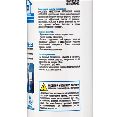 Очиститель известковых отложений GOODHIM «Антикамень», 0.5 л