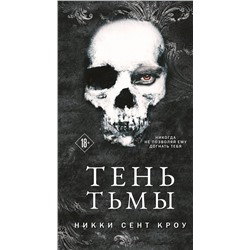359748 Эксмо Никки Сент Кроу "Тень Тьмы"