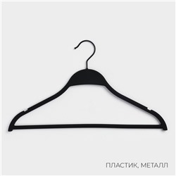 Плечики - вешалки для одежды LaDо́m Soft-touch, 40.5×23.5×1 см, 3 шт., с перекладиной