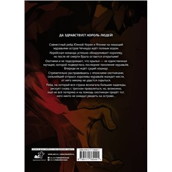 АСТ Чхугон, DUBU (Redice Studio), h-goon "Поднятие уровня в одиночку. Solo Leveling. Том 7 (вебтун)"