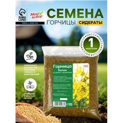 Семена Горчица белая, Мой Выбор, 1 кг