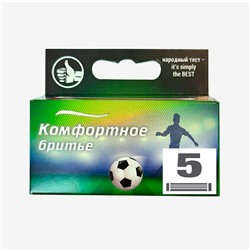 Кассеты Comfort Футбол с 3 лезвиями для бритвы типа Dʤɪˈlett ФЬЮЖН (5 шт.) (Совместимая с ФЬЮЖН кассета)