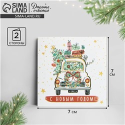 Открытка-мини «С Новым годом!», 7×7 см