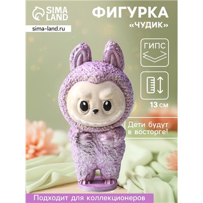 Фигурка гипс «Чудик», 13×6.5×5.5 см, сиреневый