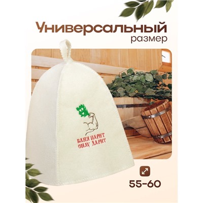 Шапка для бани с вышивкой "Баня парит силу дарит", первый сорт