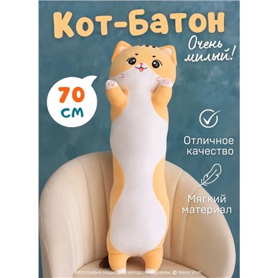 Мягкая игрушка-обнимашка батон Милая Кошечка, рыжий 70 см