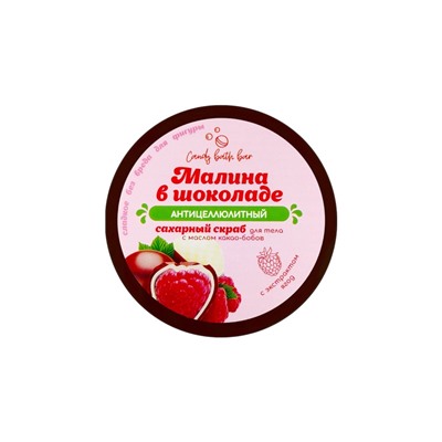 Скраб для тела соль и сахар с маслами Candy baht bar малина в шоколаде, 350 г