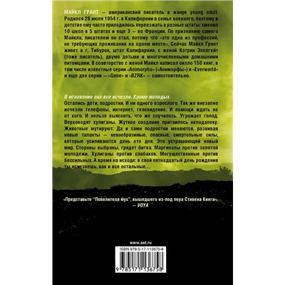 АСТ Майкл Грант "Исчезновение"