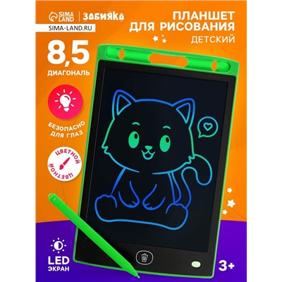 Планшет детский для рисования, LED экран, диагональ 8.5'', стилус