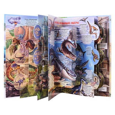 Энциклопедия 3Д "Секреты динозавров"