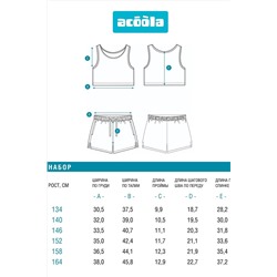 Комплект ACOOLA, 1242682