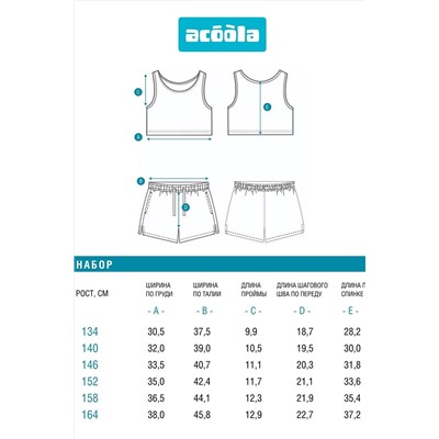 Комплект ACOOLA, 1242682