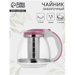 Чайник заварочный, 1.5 л, с металлическим ситом, стекло, МИКС