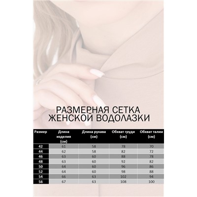 Водолазка Original Emotion Day НАТАЛИ, 1049209