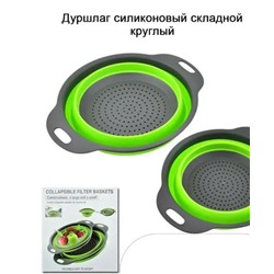 Дуршлаги, набор из 2-х шт, складные силиконовые