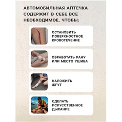 Автомобильная аптечка первой помощи №1 «Мицар», дорожная, футляр 5М