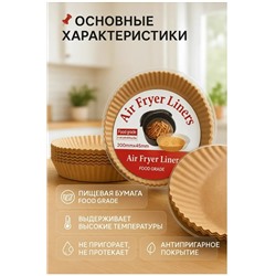Бумажные формы для аэрогриля #23316153