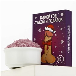 Соль для ванны «Какой год, такой и подарок», 100 г, аромат черничного леденца, 18 +, Чистое счастье