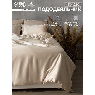 Пододеяльник 1.5-спальный SL Home, 150×220 см, бежевый, тенсель