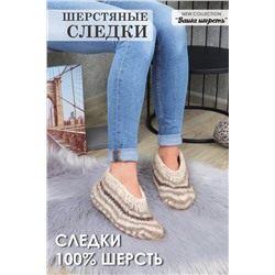 Носки-следки шерстяные GL650