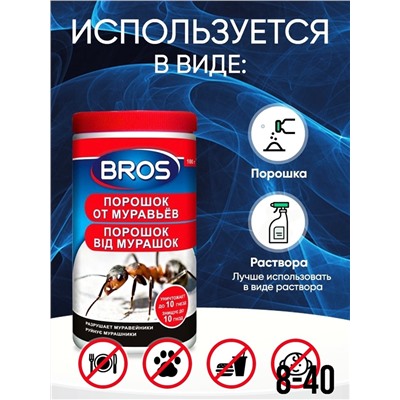 Брос (Bros) порошок от муравьев 100г